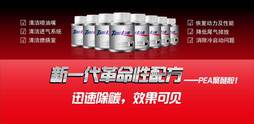 燃油添加剂 燃油添加剂